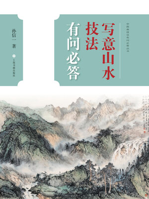 中国画入门花鸟- New York Public Library - OverDrive